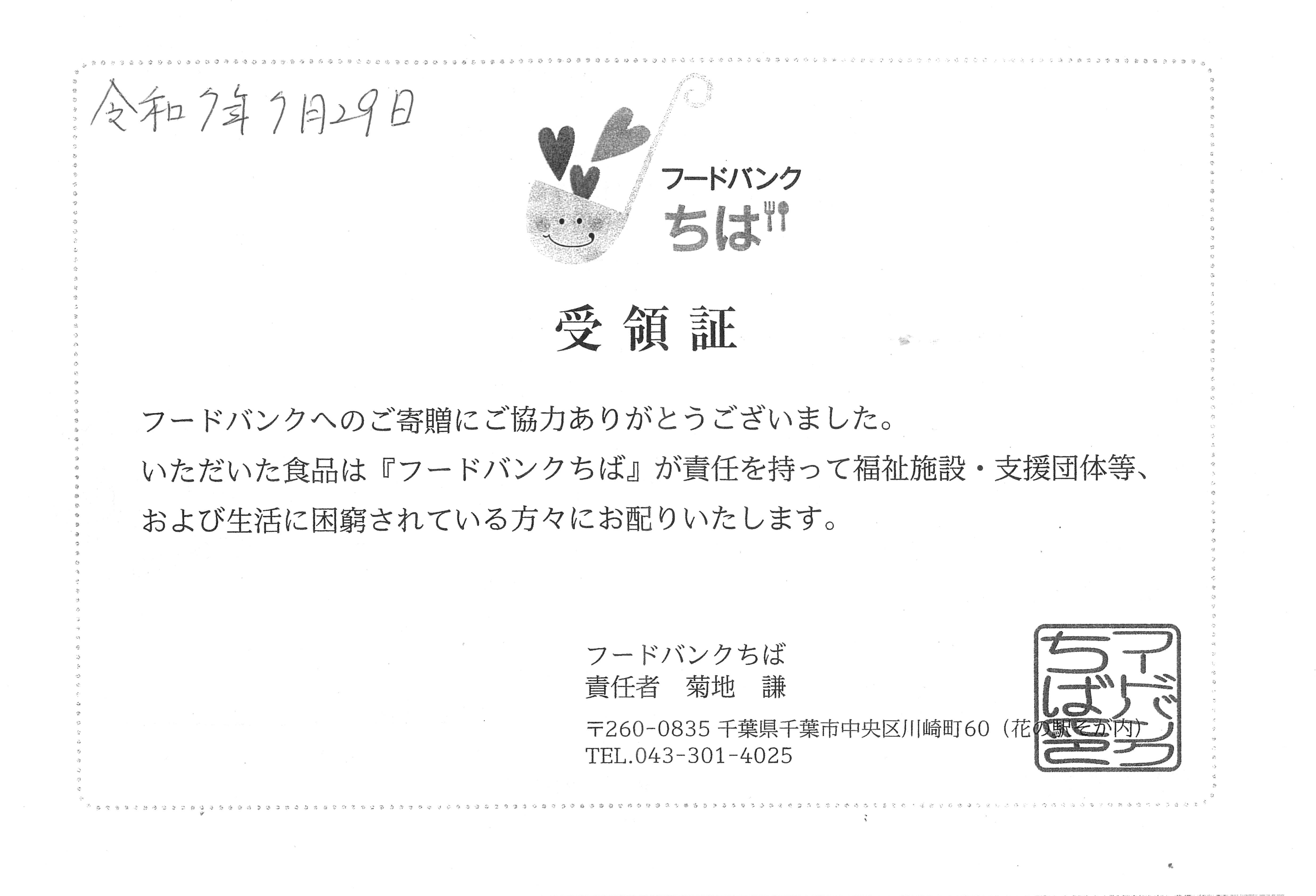 第6回提供 令和7年7月29日